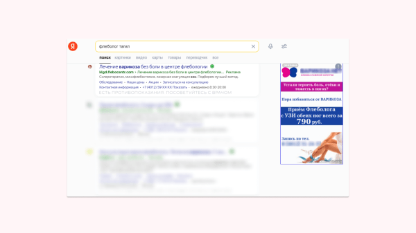 
                    Врачи жалуются, что им некогда пить чай на работе. Показываю, как увеличили поток заявок в клинике флебологии в 3 раза            
