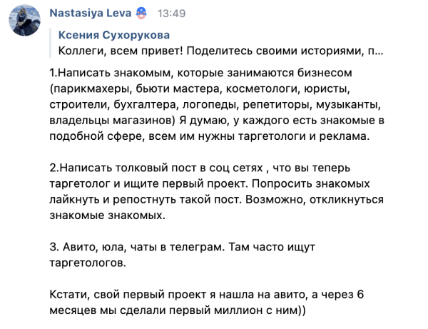 
                    Как найти клиента таргетологу фрилансеру, даже если вы без опыта            