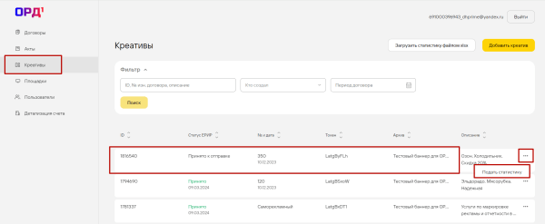 
                    Маркировка рекламы вместо блогера в ОРД Билайн (1ORD)            