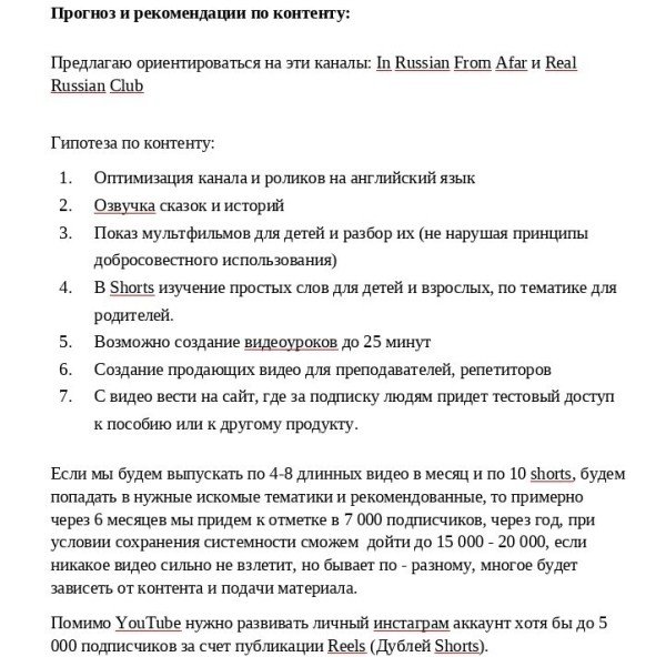 
                    Стратегия экспертного YouTube-канала, написанная GPT-ботом и вручную: сравниваем и собираем оптимальный вариант            