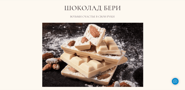 Как продать шоколад через Яндекс Директ или опыт продвижения B2B бизнеса
Как продать шоколад через Яндекс Директ или опыт продвижения B2B бизнеса