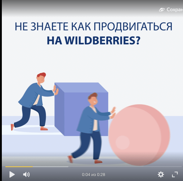 Кейс маркетолога: сервис для продвижения товаров на WB
Кейс маркетолога: сервис для продвижения товаров на WB