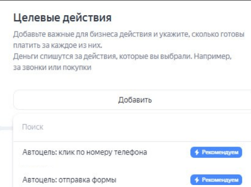 
                    Почему недоступны цели в Мастере Кампаний в Яндекс.Директ в 2024?            