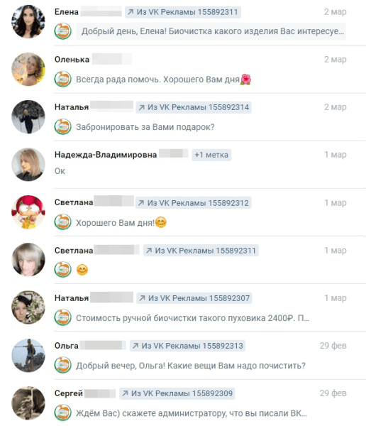 
                    Реклама Вконтакте для химчистки верхней одежды (Кейс: 36 заявок по 201 р. для химчистки одежды BioFox)            