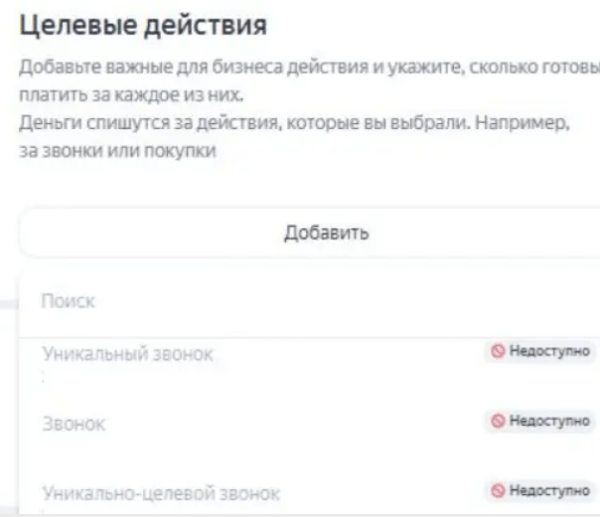 
                    Почему недоступны цели в Мастере Кампаний в Яндекс.Директ в 2024?            