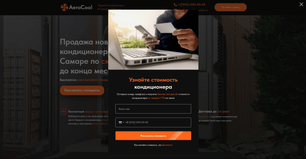 Кейс: создание Маркетинговой связки на примере вымышленной компании "AeroCool: Кондиционеры нового поколения"
Кейс: создание Маркетинговой связки на примере вымышленной компании "AeroCool: Кондиционеры нового поколения"