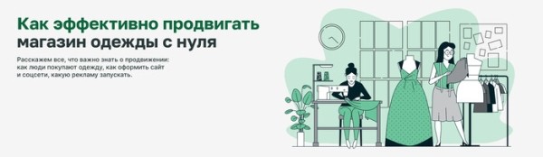 
                    Как эффективно продвигать магазин одежды с нуля            