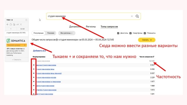 
                    Как собрать ключевые слова для продвижения на Яндекс картах?            