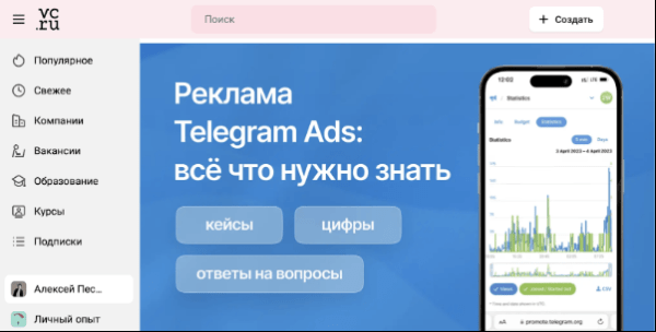 
                    Популяризировали рекламу в Telegram Ads и сделали ее основной услугой в агентстве — кейс Ads-telegram.pro            