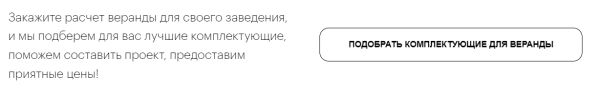 
                    Реклама для B2B в Яндекс.Директ (Кейс по контекстной рекламе: заявки на изготовление веранд и мебели для кафе)            