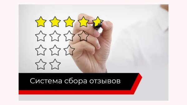 
                    Как наладить систему сбора отзывов на Яндекс картах?            