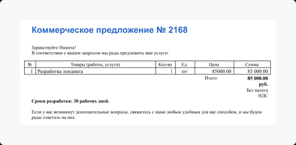 
                    Я оставил 225 заявок на разработку лендинга студиям и агентствам, чтобы узнать реальные расценки на рынке            