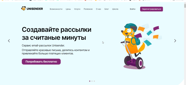 
                    Заметка для себя: ТОП5 сервисов для запуска первой бесплатной email-рассылки            