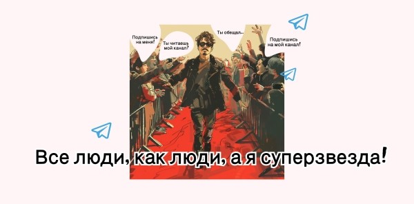 Реклама Telegram Ads и посевы в Телеграм: как забрать весь платный трафик внутри мессенджера и привлечь массу клиентов?             
                    Реклама Telegram Ads и посевы в Телеграм: как забрать весь платный трафик внутри мессенджера и привлечь массу клиентов?
