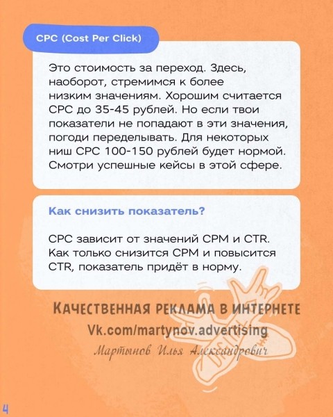 
                    КЛИК ПРОСЕДАЕТ, А CPM УЛЕТАЕТ В НЕБЕСА? Расскажу, как приводить показатели рекламной кампании ВКонтакте в норму            