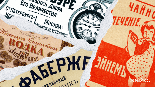 Самые популярные бренды в Российской империи             
                    Самые популярные бренды в Российской империи
