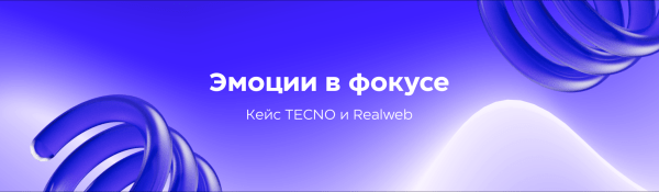 «Эмоции в фокусе»: как спецпроект с блогерами привлек внимание к новому смартфону и способствовал росту интереса на 50%
«Эмоции в фокусе»: как спецпроект с блогерами привлек внимание к новому смартфону и способствовал росту интереса на 50%