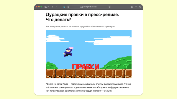 Запустили бренд-медиа про пиар! Рассказываем, как и зачем
Запустили бренд-медиа про пиар! Рассказываем, как и зачем