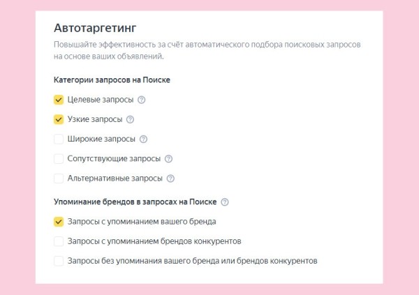 Автотаргетинг работает не хуже проработанной семантики? Делимся нашим опытом
Автотаргетинг работает не хуже проработанной семантики? Делимся нашим опытом