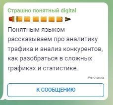 Кейс: как получить 23 600 подписчиков в свой Telegram-канал
Кейс: как получить 23 600 подписчиков в свой Telegram-канал
