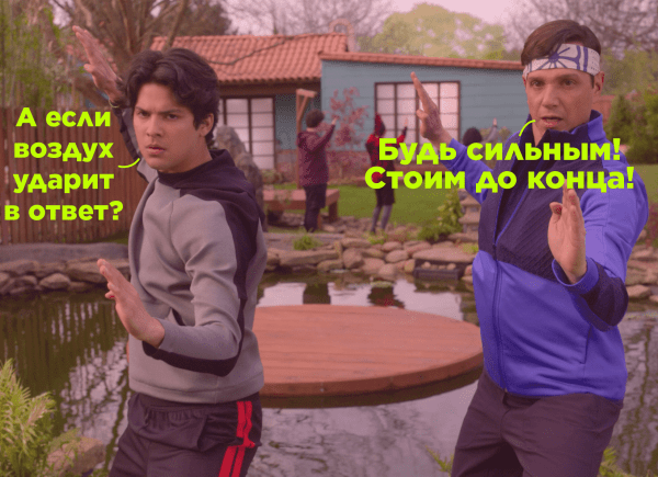 
                    Карате – как маркетинг превратил драчки в многомиллиардный бренд            