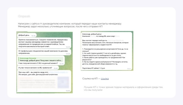 
                    Конверсия 2,42%, внезапно 6 заявок с VC, экстремальные сроки. Как мы делали сайт про продвижение на маркетплейсах            