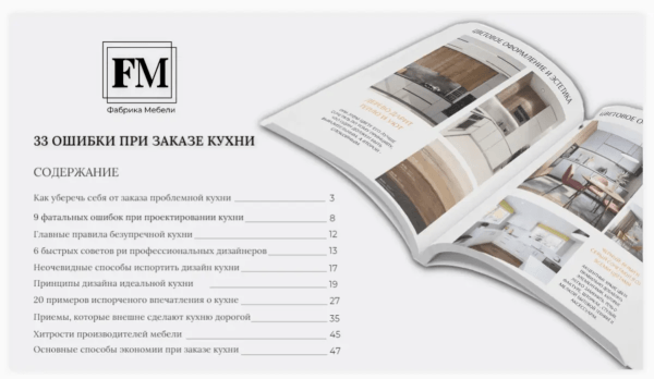 
                    Как в 2024 году получить дешевые заявки для мебельной ниши: кухни на заказ? ГОТОВОЕ РЕШЕНИЕ!            