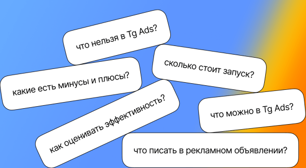 Как запускать рекламу в Telegram Ads. Пошаговая инструкция
Как запускать рекламу в Telegram Ads. Пошаговая инструкция