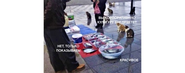 
                    На словах ты лидер по инновациям, на деле — создаешь рабочий чат в вотсап. Human Code о стратегии и корп. культуре            