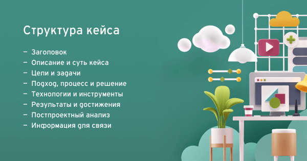 
                    Как выделиться на B2B-рынке и создать идеальный кейс для привлечения крупных клиентов            