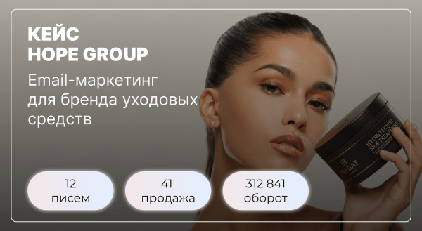 Email-маркетинг для бренда уходовых средств: как начать получать продажи с рассылок
Email-маркетинг для бренда уходовых средств: как начать получать продажи с рассылок