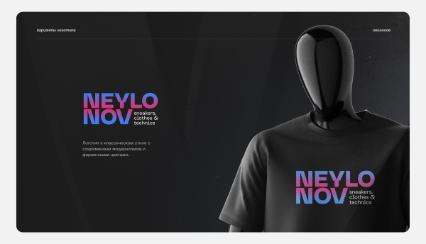 
                    Без внятного ТЗ результат огонь: как мы дизайнили Neylonov Shop            