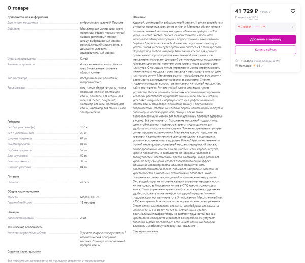 
                    Сделали мем из карточки товара и заработали миллион за 2 месяца            