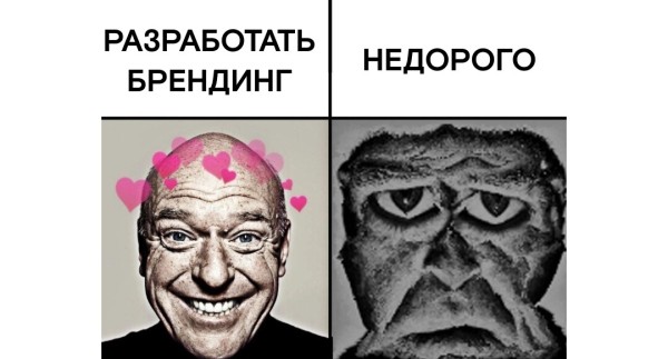 Как сэкономить на брендинге             
                    Как сэкономить на брендинге