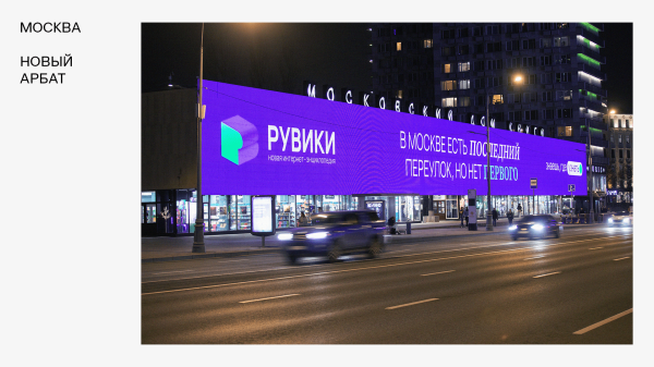 
                    Как пробудить интерес к новым знаниям у миллионов россиян: кейс «РУВИКИ» и Okkam Creative            