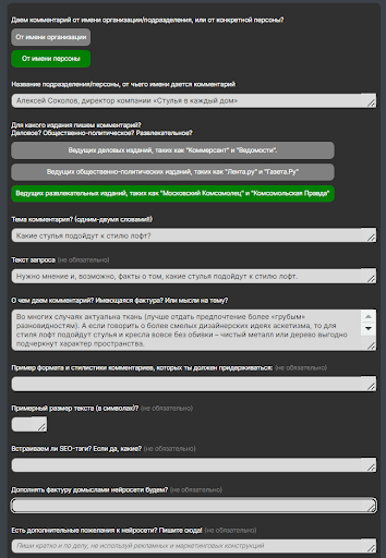 
                    Нейросети в PR            