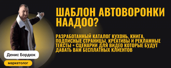 
                    Как в 2024 году получить дешевые заявки для мебельной ниши: кухни на заказ? ГОТОВОЕ РЕШЕНИЕ!            