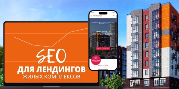 
                    Вы до сих пор думаете, что SEO для лендингов неэффективен?            