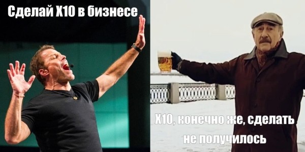 
                    Как бизнесу сделать Х2 по выручке и не сдохнуть — работающая формула            