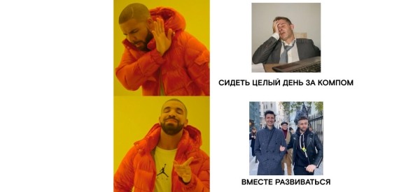 Что для нашей команды дороже денег
Что для нашей команды дороже денег