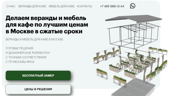 
                    Реклама для B2B в Яндекс.Директ (Кейс по контекстной рекламе: заявки на изготовление веранд и мебели для кафе)            