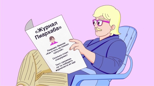 Запустили бренд-медиа про пиар! Рассказываем, как и зачем
Запустили бренд-медиа про пиар! Рассказываем, как и зачем