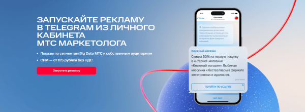 
                    Кейс. Продвижение в Telegram через сервис МТС маркетолог            