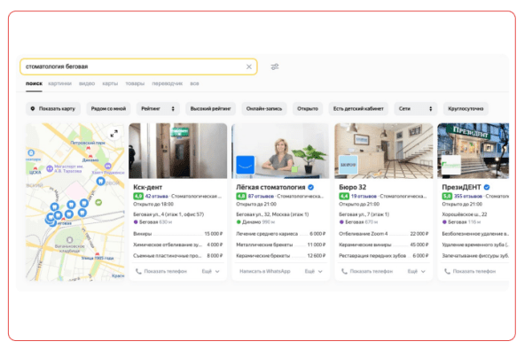 
                    Люди стали чаще лечить зубы: как стоматологиям пользоваться этим и продвигаться в поиске            