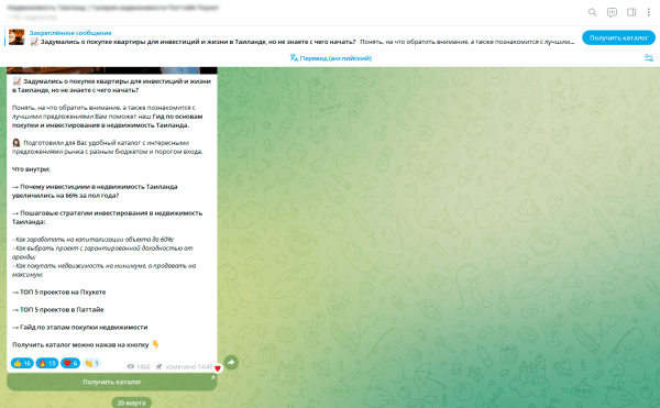 
                    Как мы снизили цену за подписчика в три раза в канал по недвижимости в Таиланде в Телеграм            