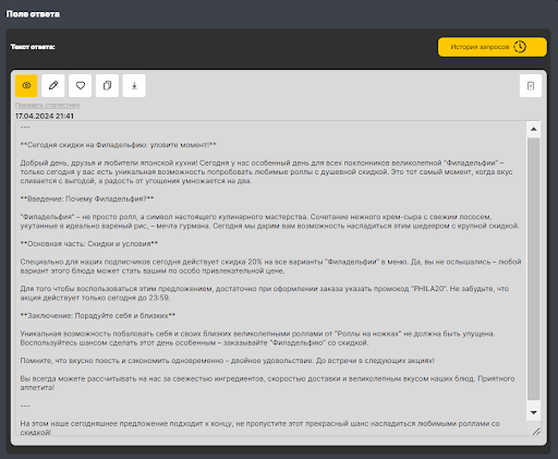 
                    Нейросети в PR            