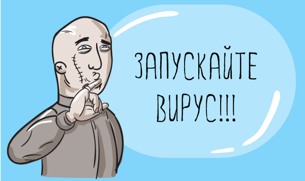 Вирусный маркетинг — безотказный вариант пиара!
Вирусный маркетинг — безотказный вариант пиара!