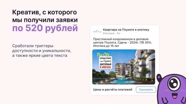 Продаём квартиры в ипотеку на Пхукете через ВКонтакте: кейс клиента Vitamin.tools             
                    Продаём квартиры в ипотеку на Пхукете через ВКонтакте: кейс клиента Vitamin.tools