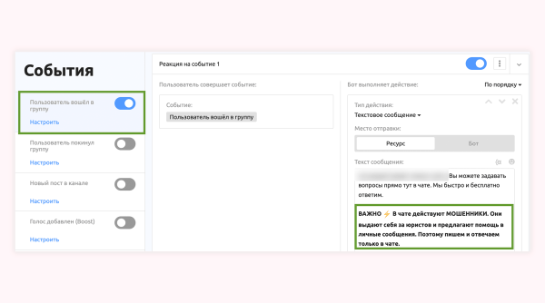 
                    Чат-бот для защиты от мошенников и автоматизации ответов участникам Телеграм-группы            