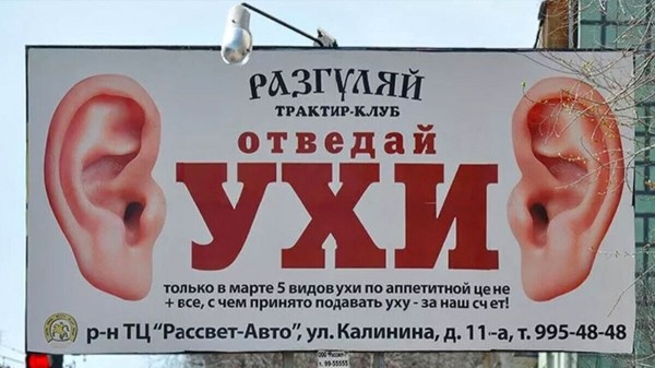 Нелепые маркетинговые ходы или когда креатив зашкаливает             
                    Нелепые маркетинговые ходы или когда креатив зашкаливает